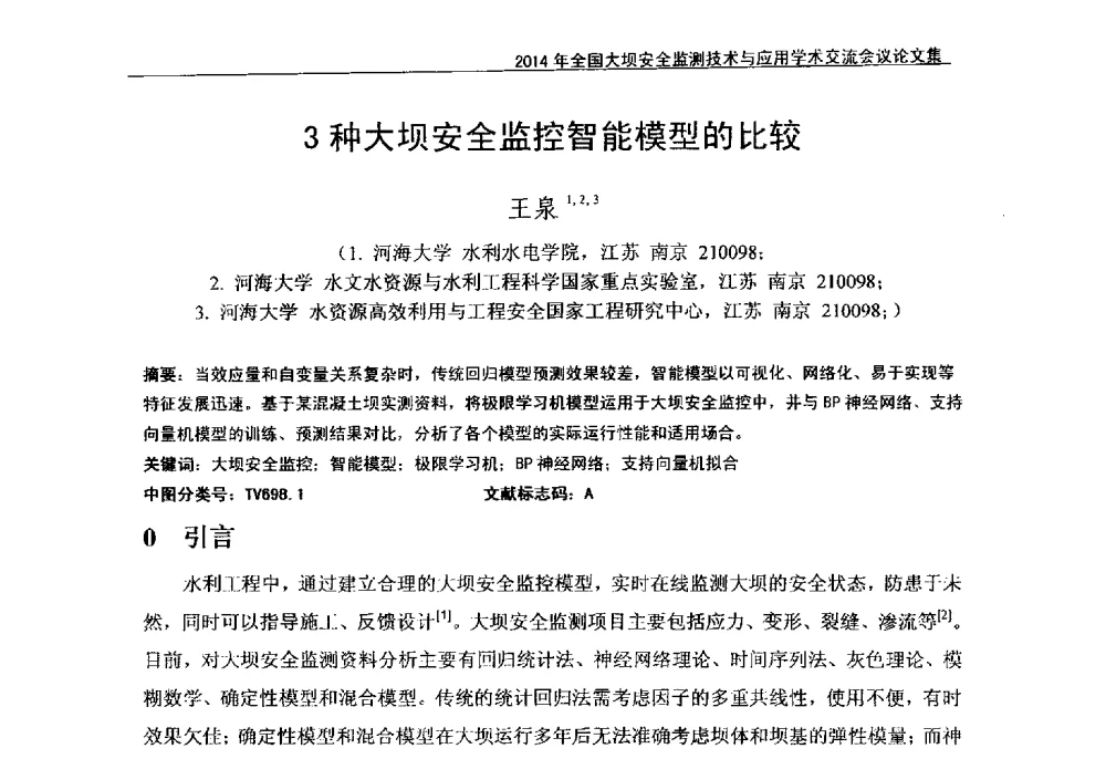 3种大坝安全监控智能模型的比较 - 全国大坝安全监测技术信息网2014年全国大坝安全监测技术与应用学术交流会