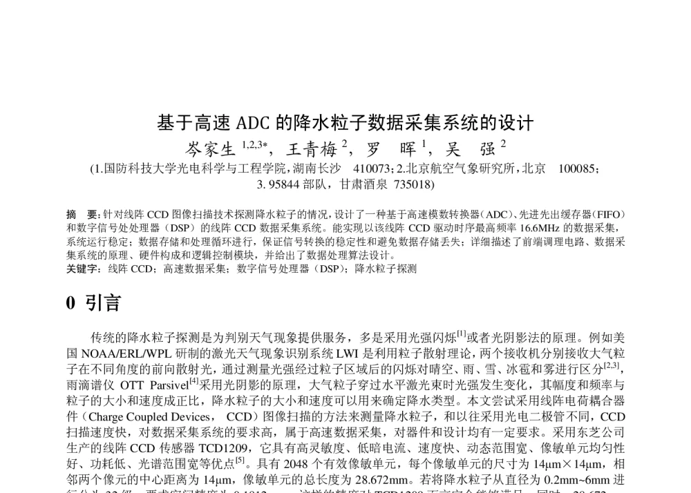 基于高速ADC的降水粒子数据采集系统的设计 - 2011年底气象水文海洋仪器学术交流会