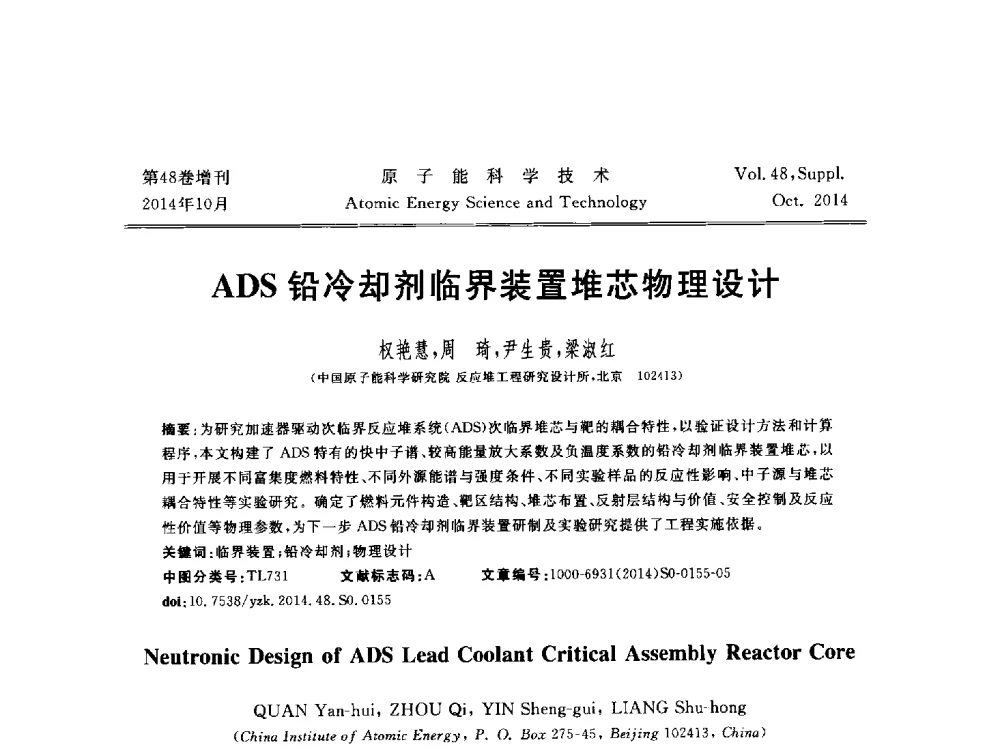 ADS铅冷却剂临界装置堆芯物理设计 - 北京核学会第十届(2014)核应用技术学术交流会