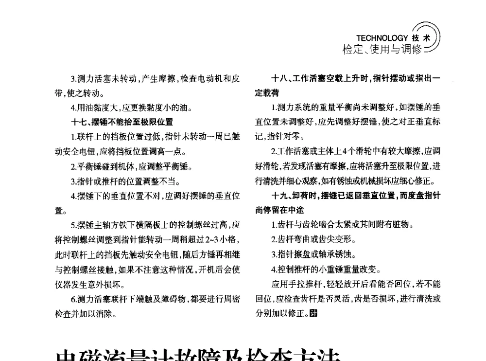 电磁流量计故障及检查方法 - 2014年江苏省计量测试学会学术年会