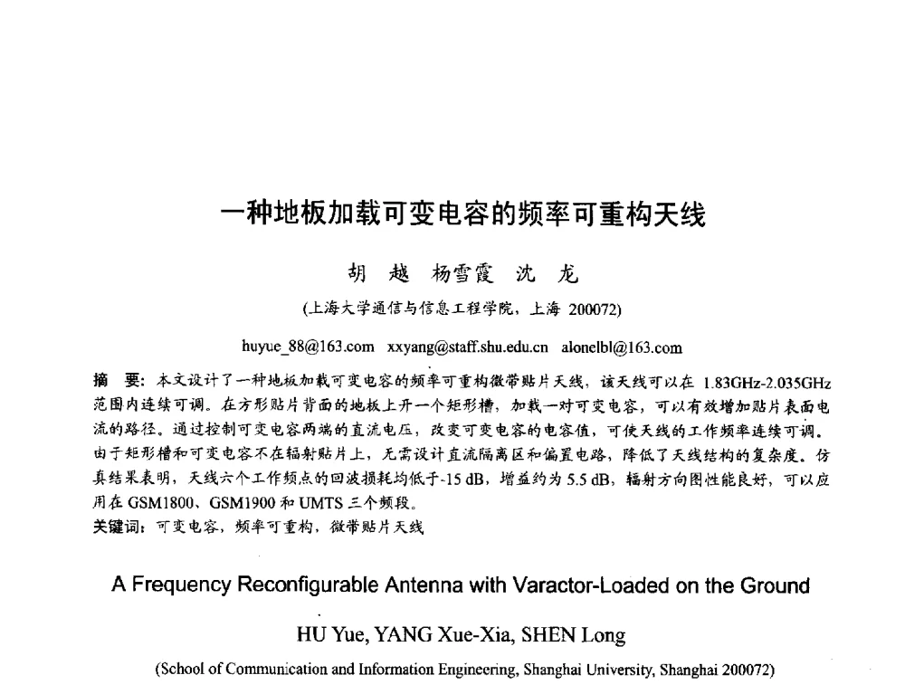 一种地板加载可变电容的频率可重构天线 - 2013年全国天线年会
