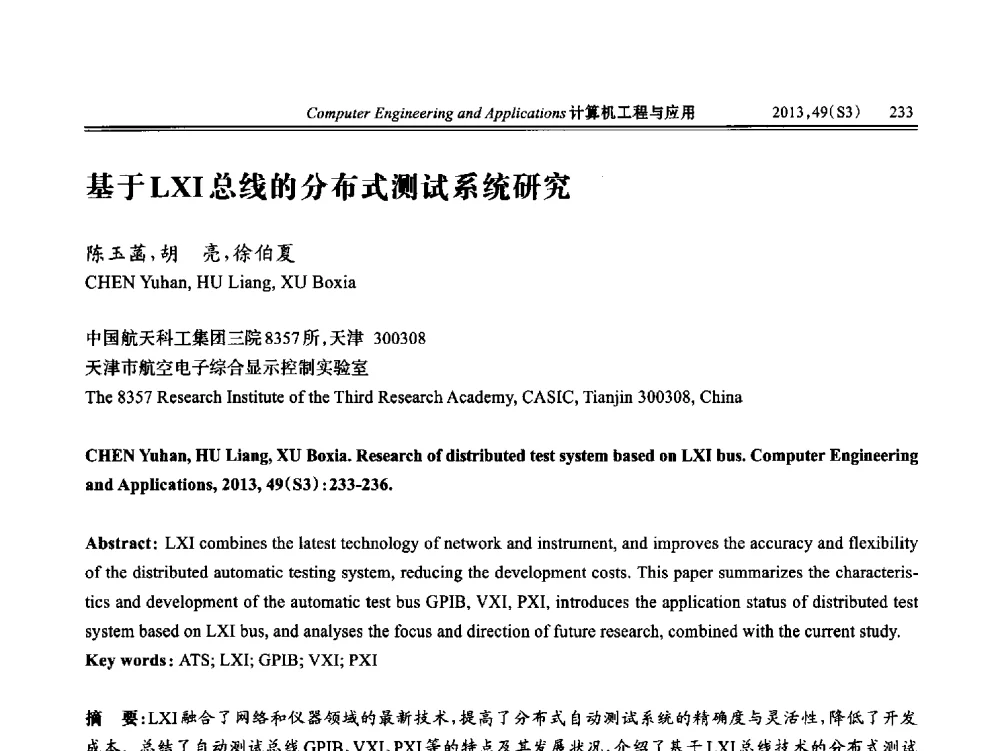 基于LXI总线的分布式测试系统研究 - 第七届全国信号和智能信息处理与应用学术会议