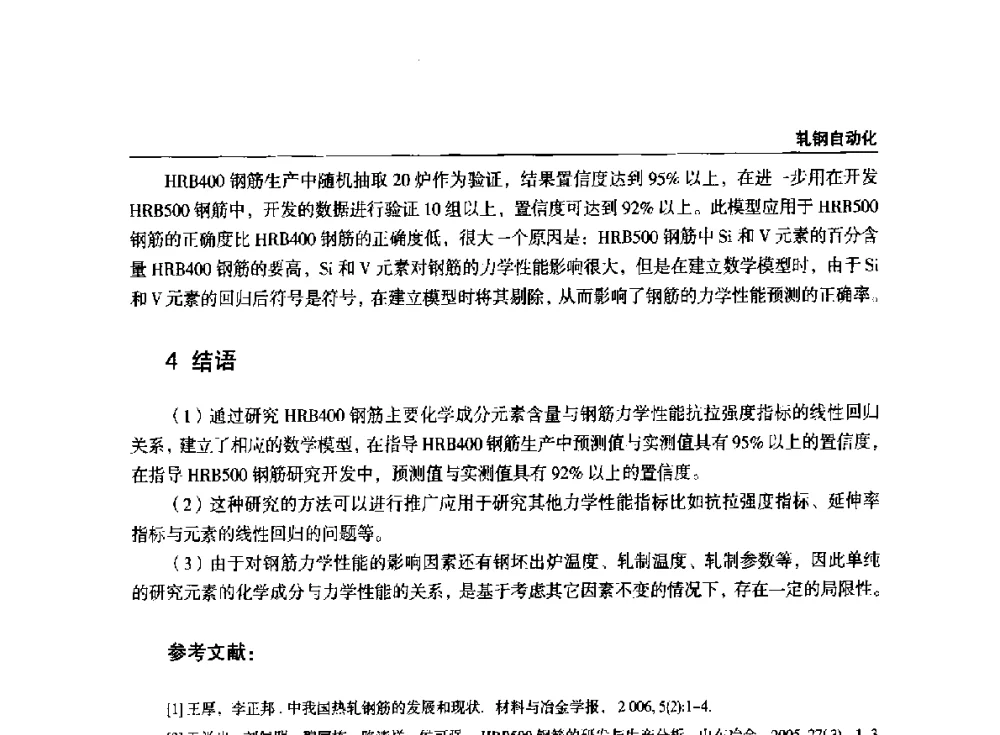 多功能仪系统通讯稳定性的研究 - 2014年中南·泛珠三角地区轧钢学术交流会