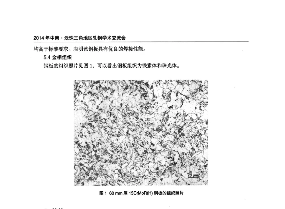 低合金系列钢低成本轧制工艺实践 - 2014年中南·泛珠三角地区轧钢学术交流会