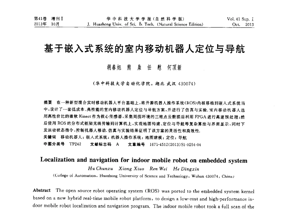基于嵌入式系统的室内移动机器人定位与导航 - 第十届中国智能机器人会议