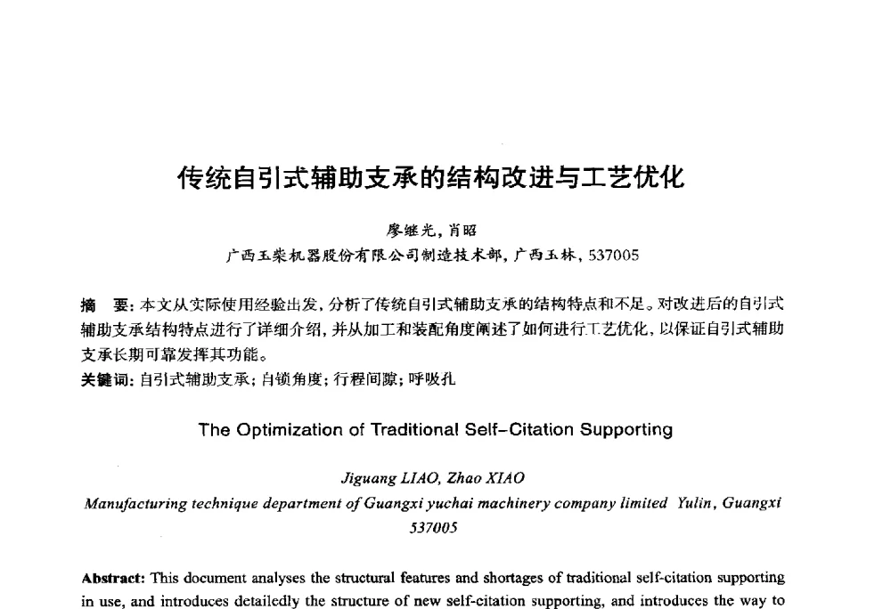 传统自引式辅助支承的结构改进与工艺优化 - 2014年全国机电企业工艺年会暨第八届机械工业节能减排工艺技术研讨会