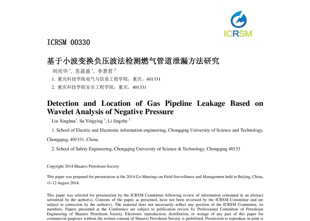 基于小波变换负压波法检测燃气管道泄漏方法研究 - 2014油气藏监测与管理国际会议