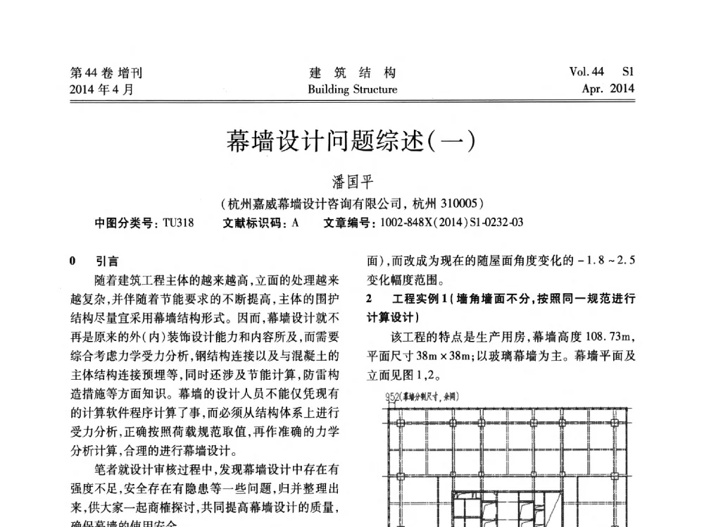 幕墙设计问题综述(一) - 第二届大型建筑钢与组合结构国际会议