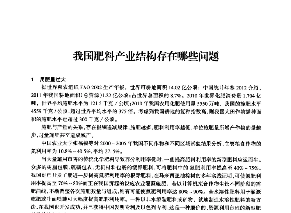 我国肥料产业结构存在哪些问题 - 全国化工合成氨设计技术中心站2014技术交流会