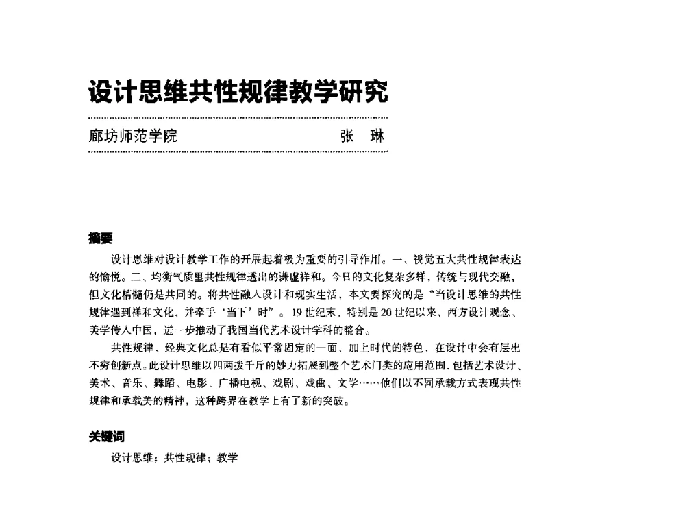 设计思维共性规律教学研究 - 第三届设计教育高层论坛