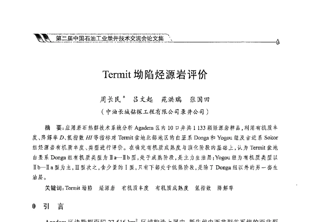 Termit坳陷烃源岩评价 - 第二届中国石油工业录井技术交流会
