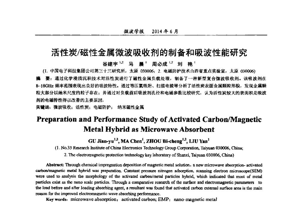 活性炭_磁性金属微波吸收剂的制备和吸波性能研究 - 2014年全国军事微波技术暨太赫兹技术学术会议