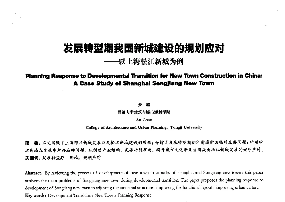 发展转型期我国新城建设的规划应对--以上海松江新城为例 - 2011全国博士生学术论坛——建筑·规划·风景园林