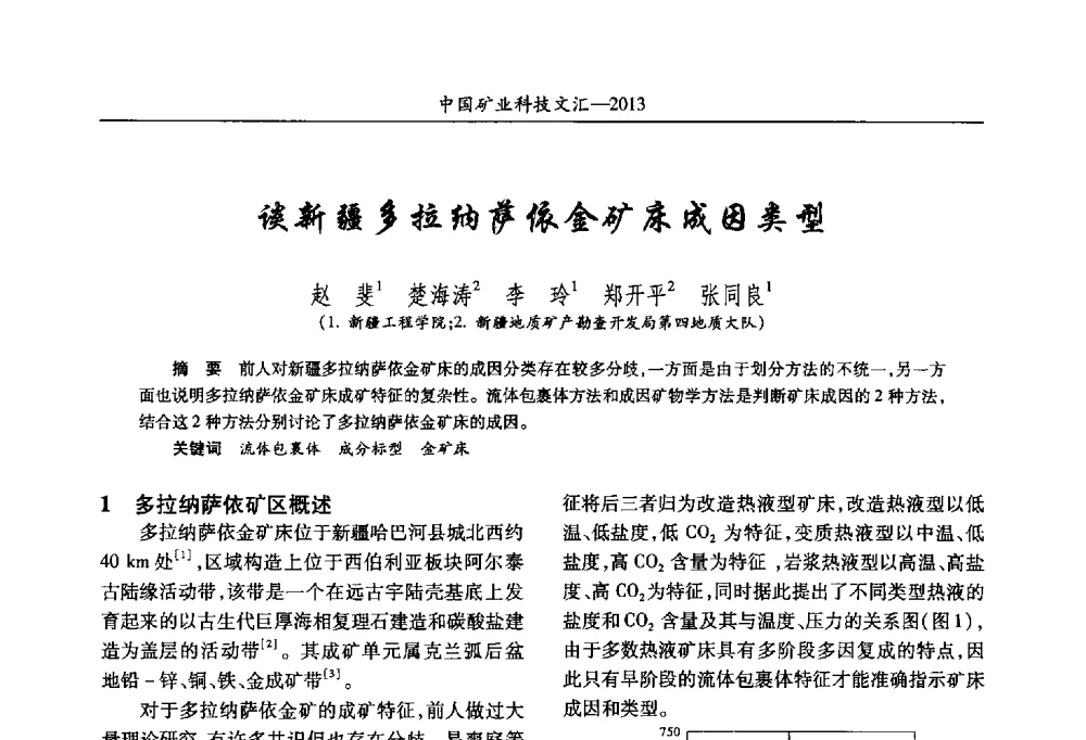 谈新疆多拉纳萨依金矿床成因类型 - 2013第四届中国矿业科技大会