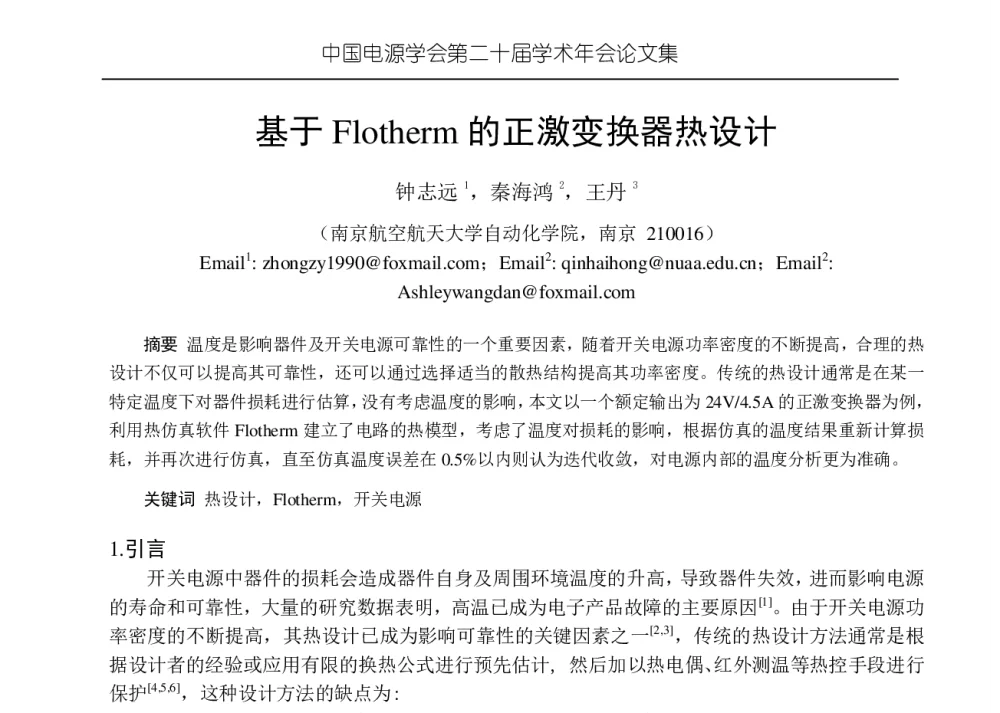 基于Flotherm的正激变换器热设计 - 中国电源学会第二十届学术年会