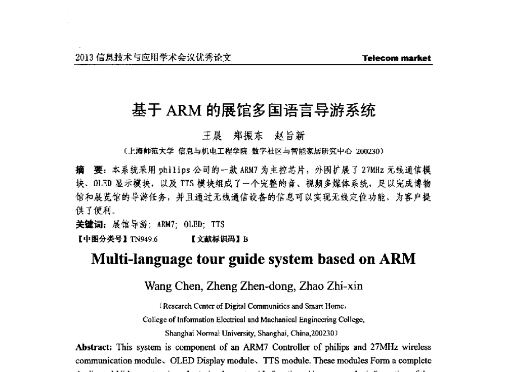 基于ARM的展馆多国语言导游系统 - 2013全国计算机网络与通信学术会议
