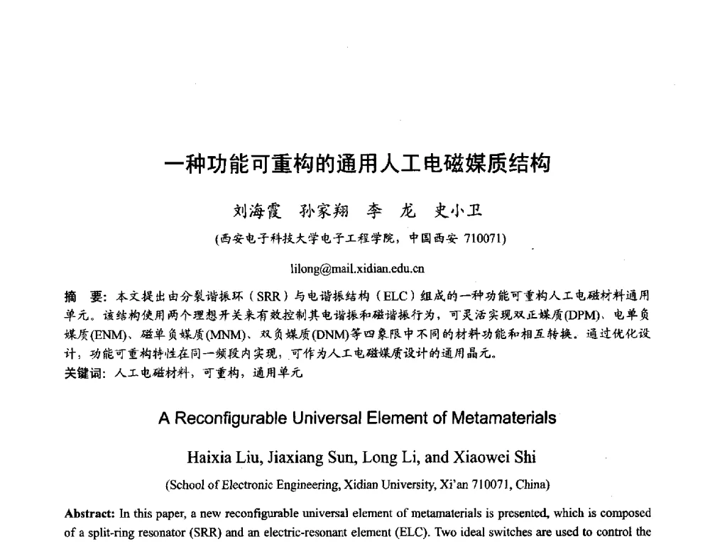 一种功能可重构的通用人工电磁媒质结构 - 2013年全国天线年会