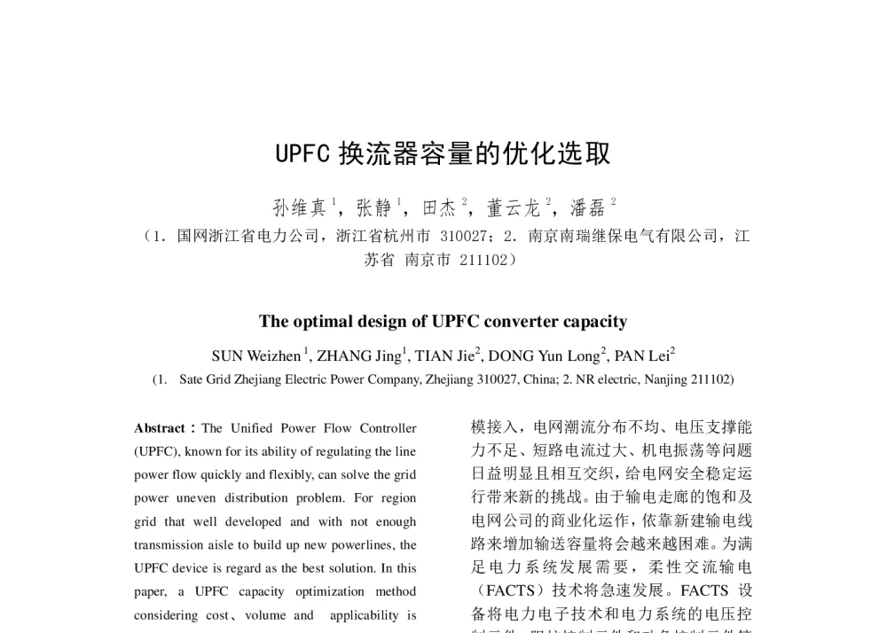 UPFC换流器容量的优化选取 - 2014年中国电机工程学会年会