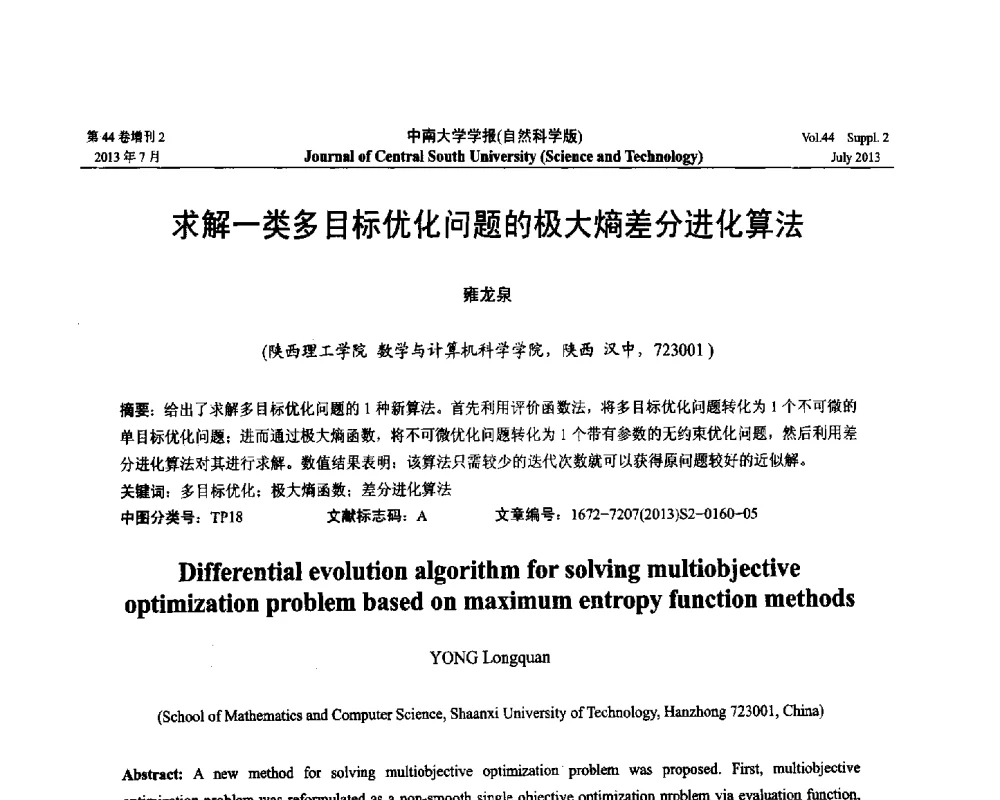 求解一类多目标优化问题的极大熵差分进化算法 - 2013年中国智能自动化会议
