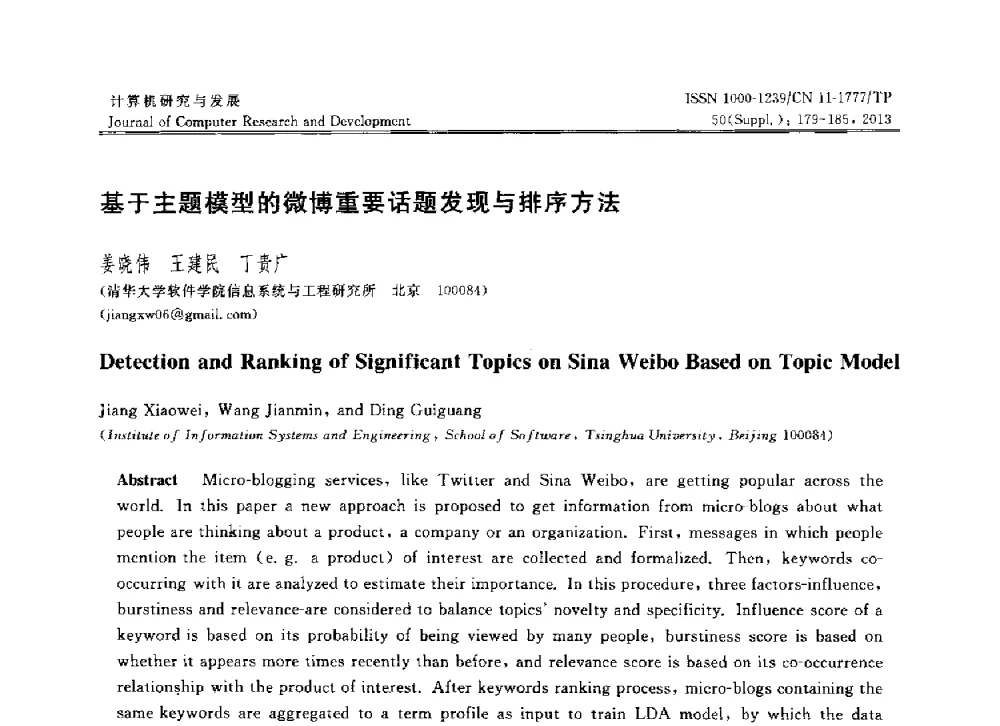 基于主题模型的微博重要话题发现与排序方法 - 第30届中国数据库学术会议