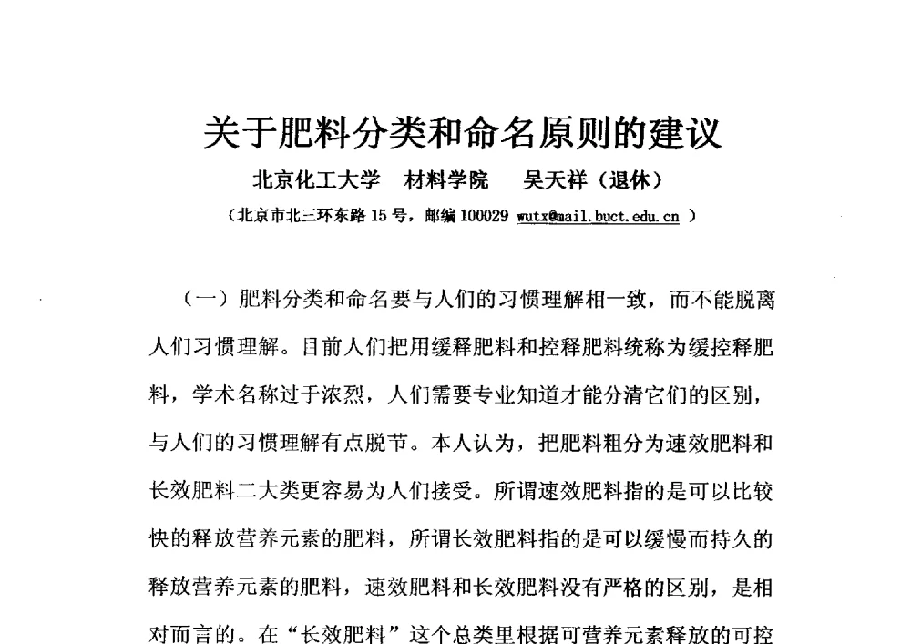关于肥料分类和命名原则的建议 - 2013年新型肥料产业发展论坛暨功能性肥料研发与新产品、新工艺、新设备交流研讨会