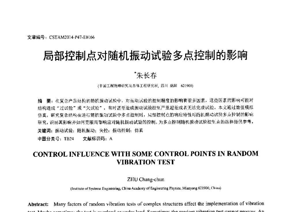 局部控制点对随机振动试验多点控制的影响 - 第23届全国结构工程学术会议