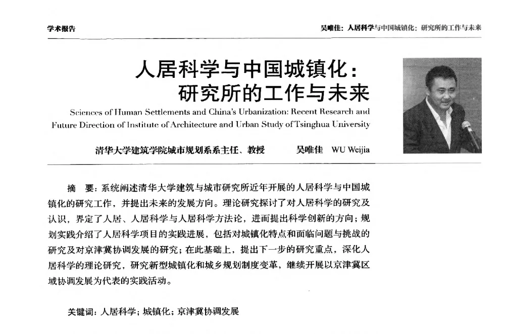 人居科学与中国城镇化_研究所的工作与未来 - 第三届人居科学国际研讨会
