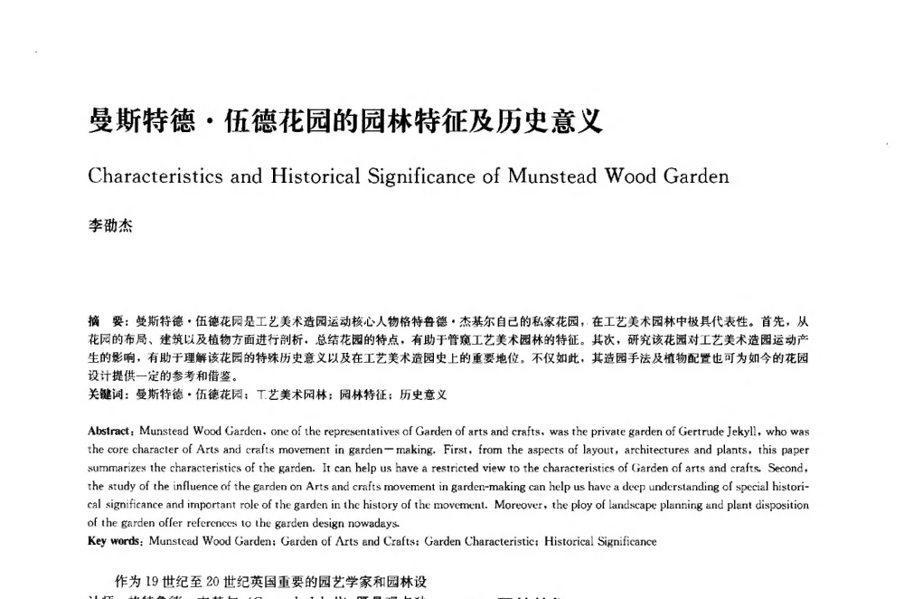 曼斯特德伍德花园的园林特征及历史意义 - 中国风景园林学会2014年会