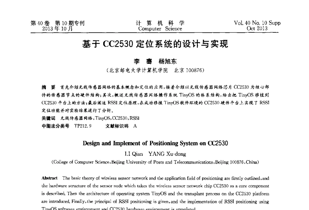 基于CC2530定位系统的设计与实现 - 中国计算机用户协会网络应用分会2013年第十七届网络新技术与应用年会