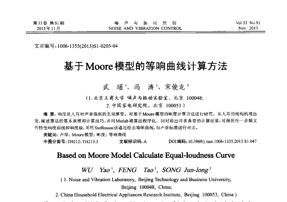 基于Moore模型的等响曲线计算方法 - 第十三届全国噪声与振动控制工程学术会议