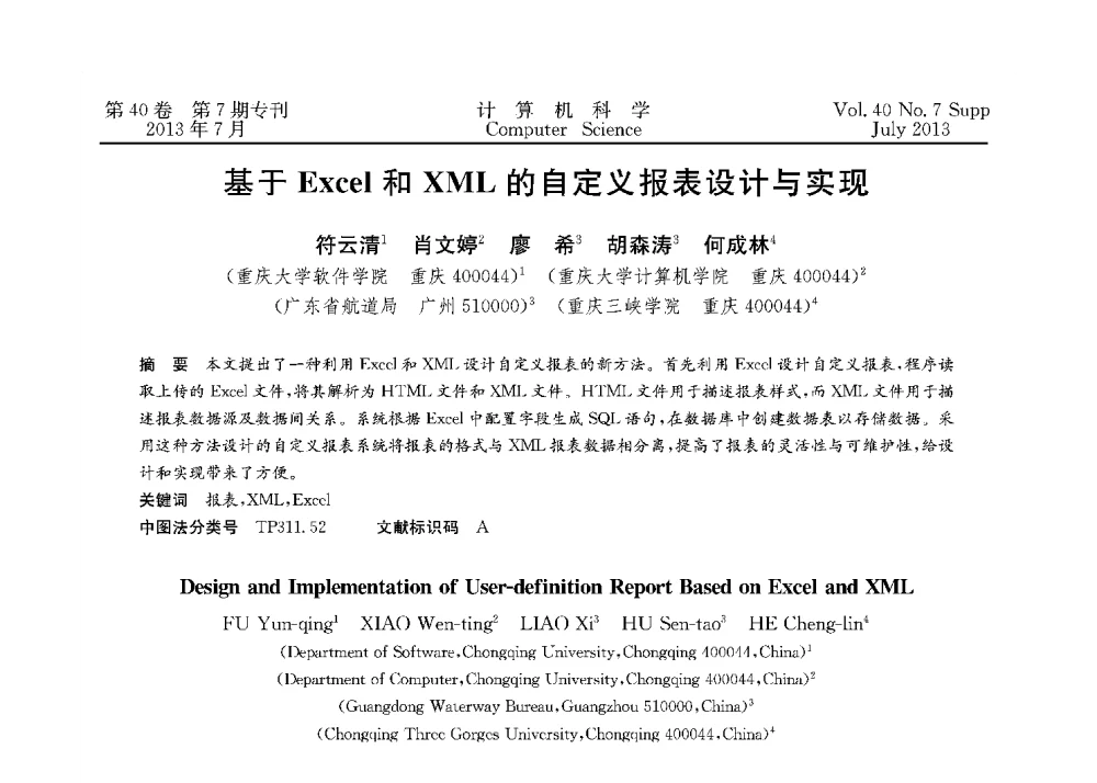 基于Excel和XML的自定义报表设计与实现 - 第十五届全国容错计算学术会议(CFTC13)