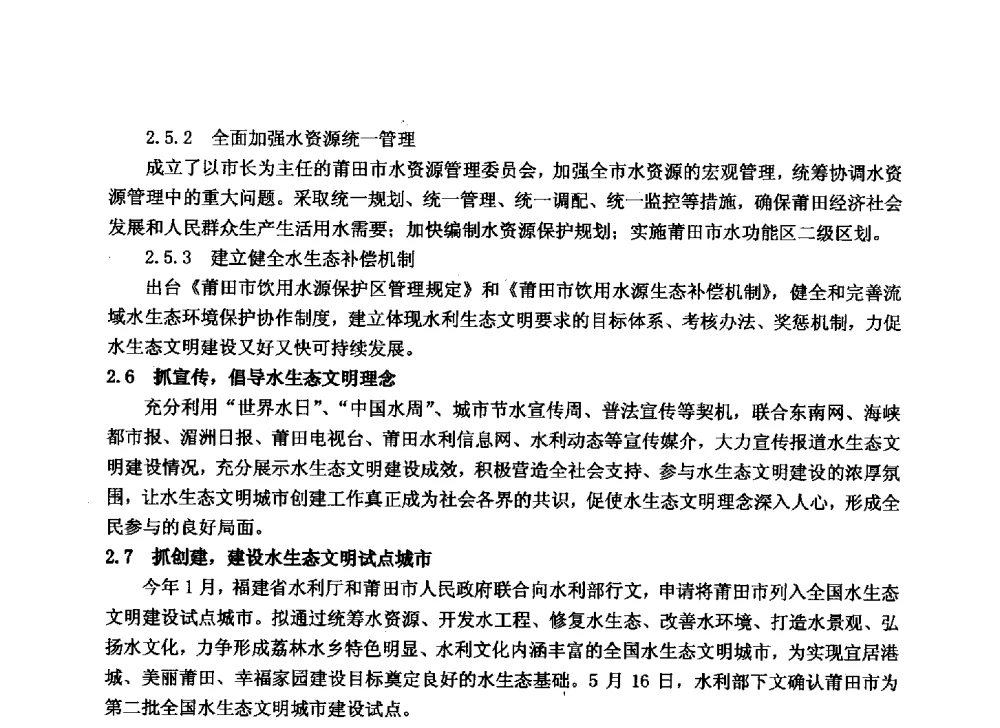 生态文明时代下的长汀水土保持 - 华北七省(市)水利学会协作组第二十七次学术研讨会