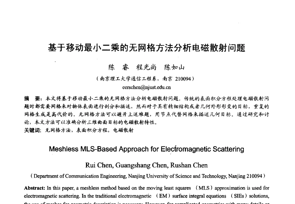 基于移动最小二乘的无网格方法分析电磁散射问题 - 2013年全国微波毫米波会议