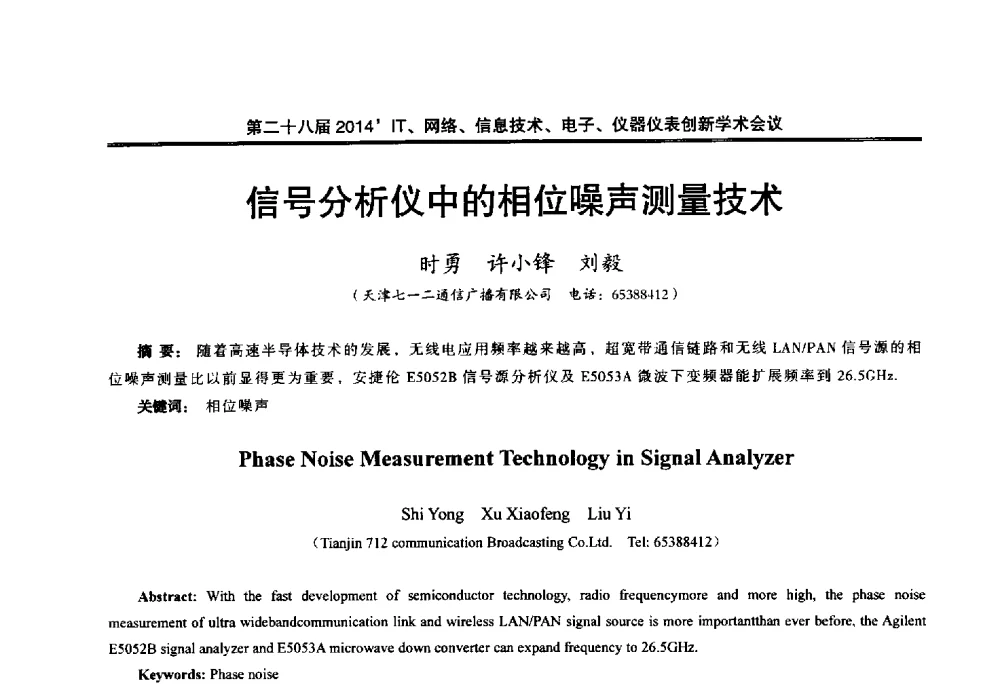 信号分析仪中的相位噪声测量技术 - 第二十八届2014`IT、网络、信息技术、电子、仪器仪表创新学术会议
