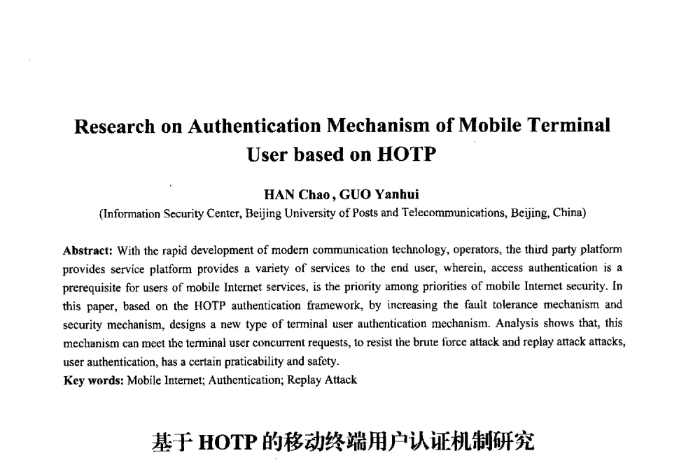 基于HOTP的移动终端用户认证机制研究 - 2013年中国信息通信研究新进展研讨会暨第五届数字媒体技术专业建设研讨会