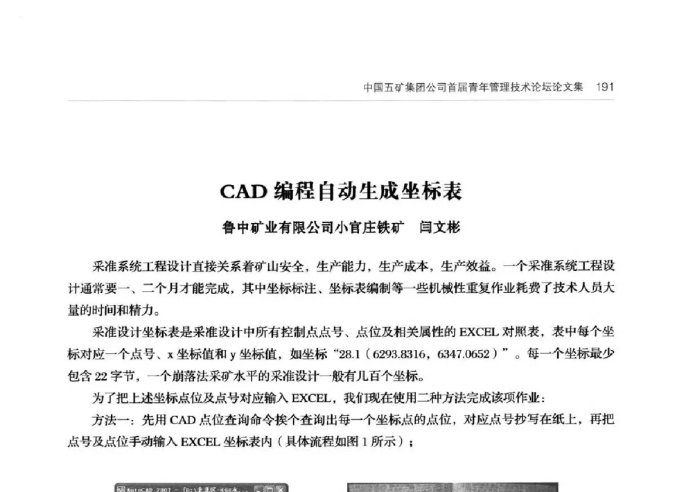 CAD编程自动生成坐标表 - 中国五矿集团公司首届青年管理技术论坛
