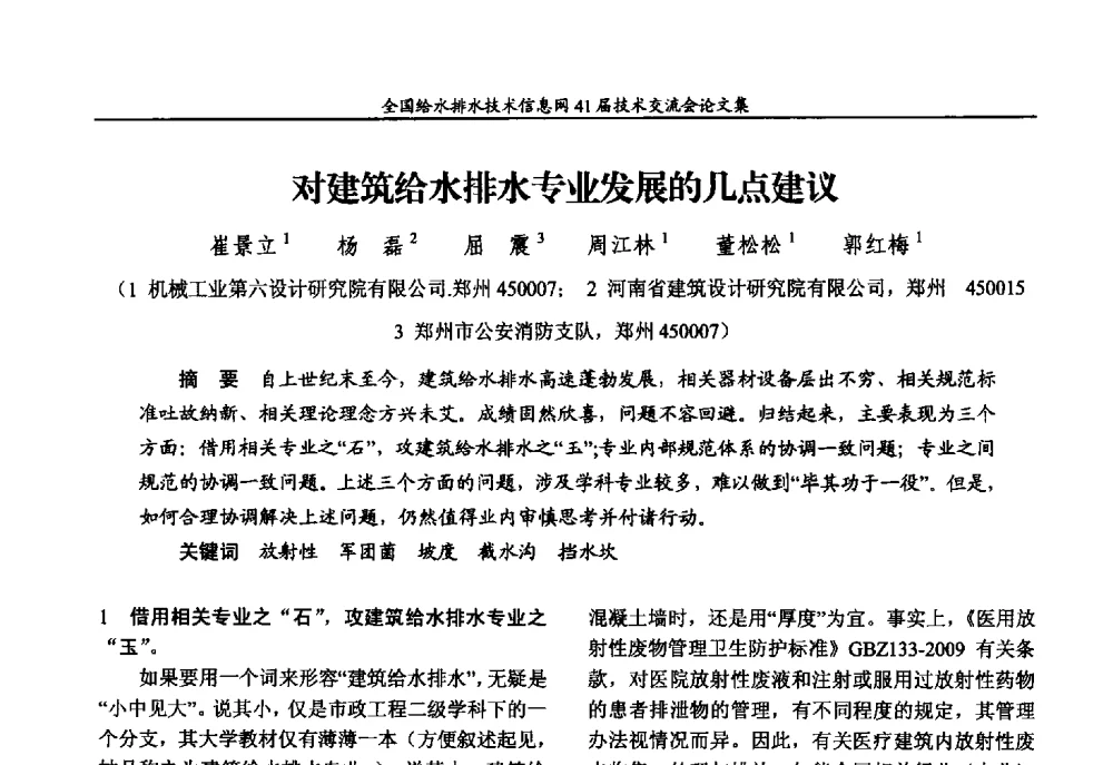 对建筑给水排水专业发展的几点建议 - 2013年全国给水排水技术信息网年会暨第41届技术交流会