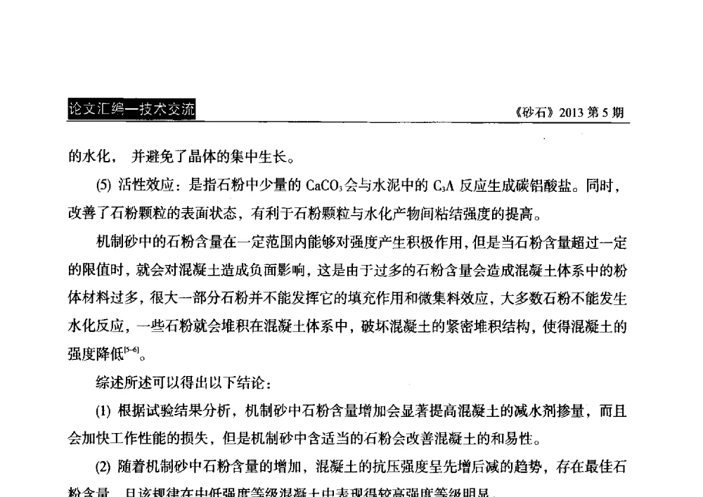 活化工业固废钢渣制备绿色胶凝材料的探讨与研究 - 中国砂石协会2013年年会暨第二届砂石行业创新与发展论坛