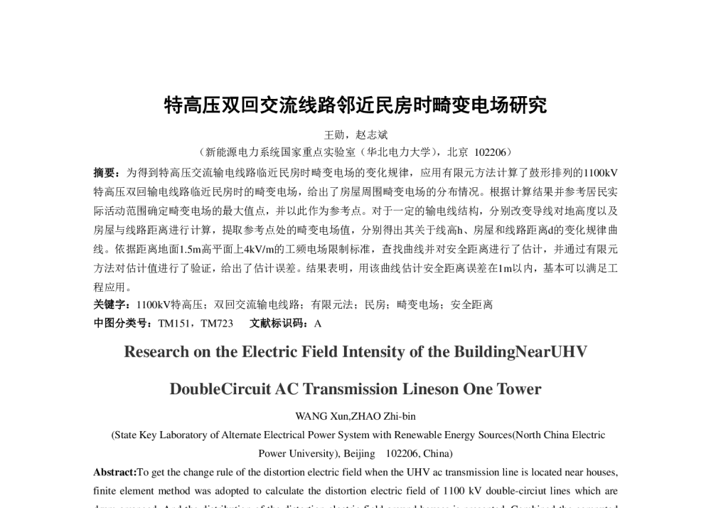 特高压双回交流线路邻近民房时畸变电场研究 - 中国电机工程学会电磁干扰专业委员会第十三届学术会议