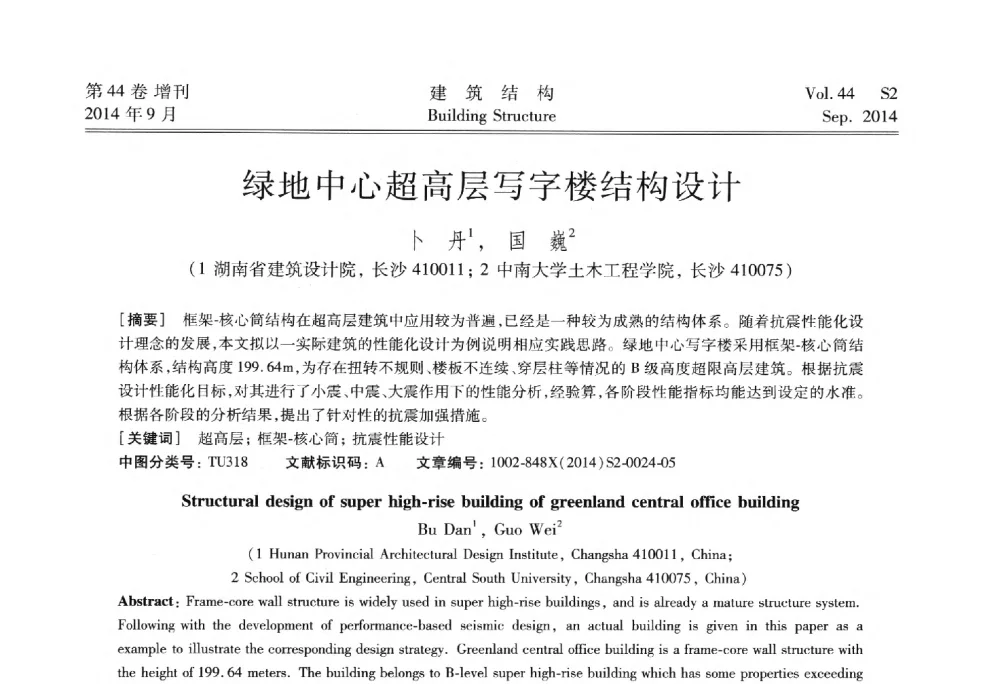 绿地中心超高层写字楼结构设计 - 第四届建筑结构抗震技术国际会议