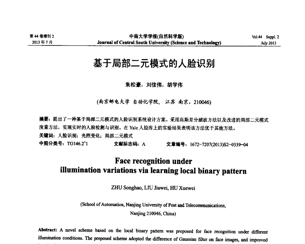 基于局部二元模式的人脸识别 - 2013年中国智能自动化会议