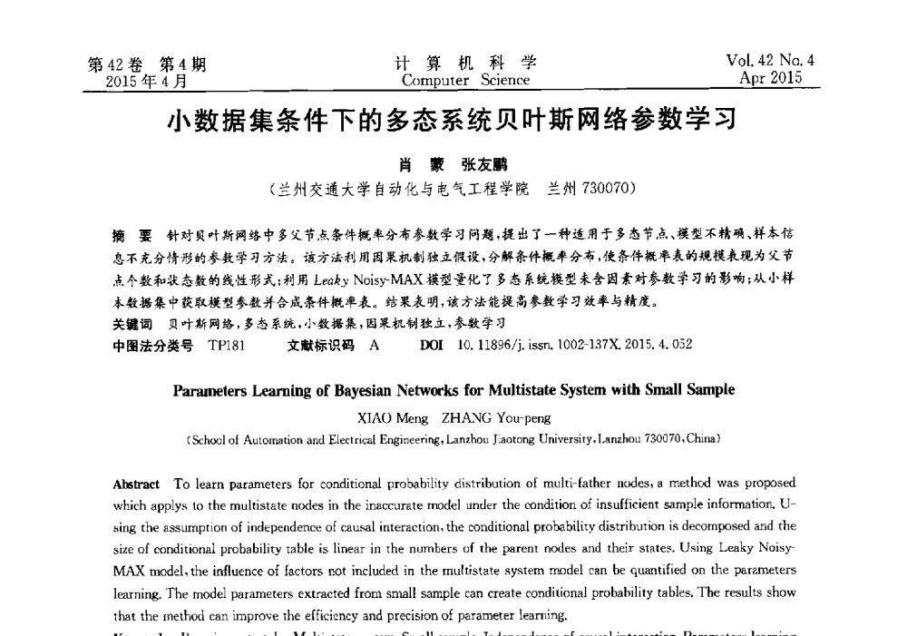小数据集条件下的多态系统贝叶斯网络参数学习 - 2014湖北省计算机学会学术年会