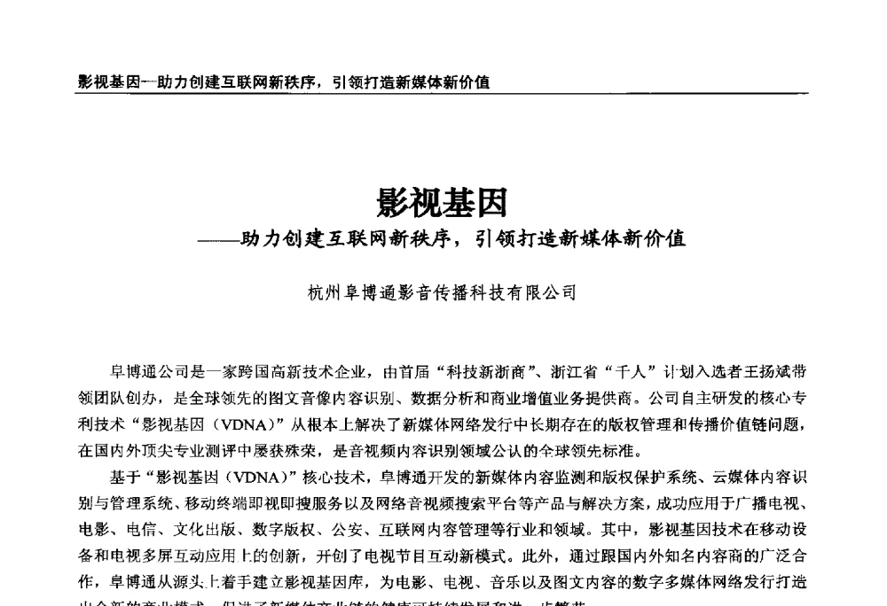 影视基因--助力创建互联网新秩序_引领打造新媒体新价值 - 第22届中国数字广播电视与网络发展年会暨第13届全国互联网与音视频广播发展研讨会