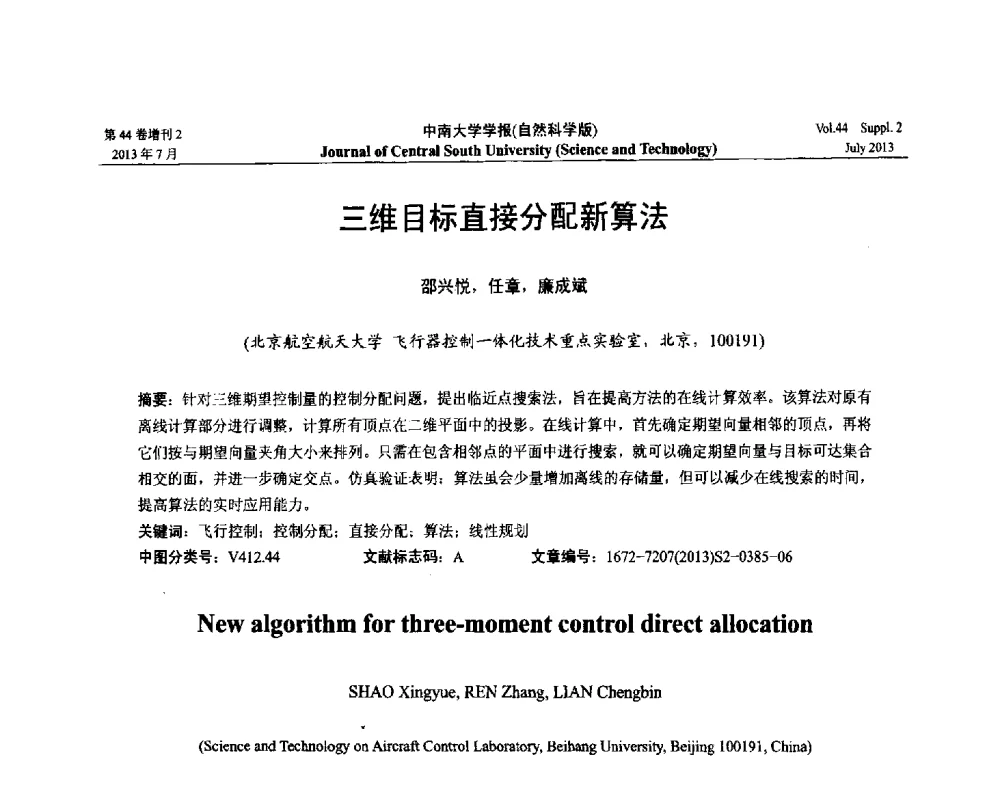 三维目标直接分配新算法 - 2013年中国智能自动化会议