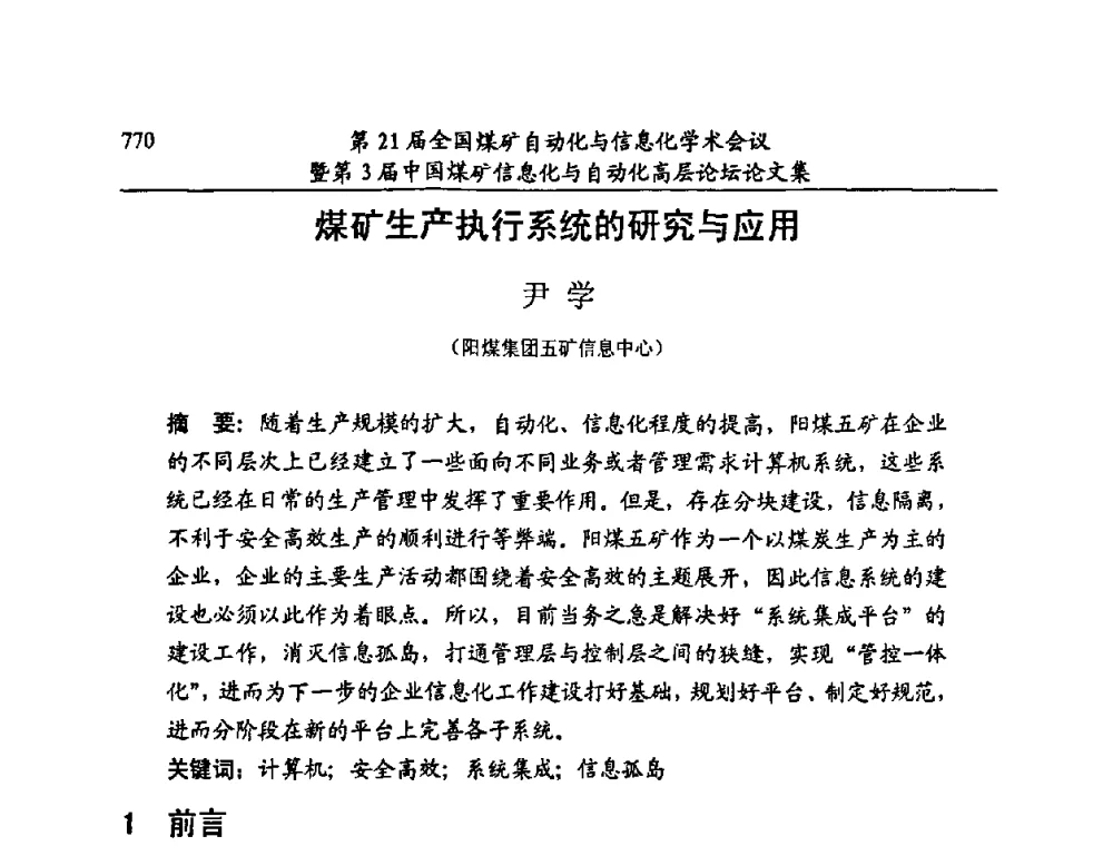 煤矿生产执行系统的研究与应用 - 第21届全国煤矿自动化与信息化学术会议暨第3届中国煤矿信息化与自动化高层论坛