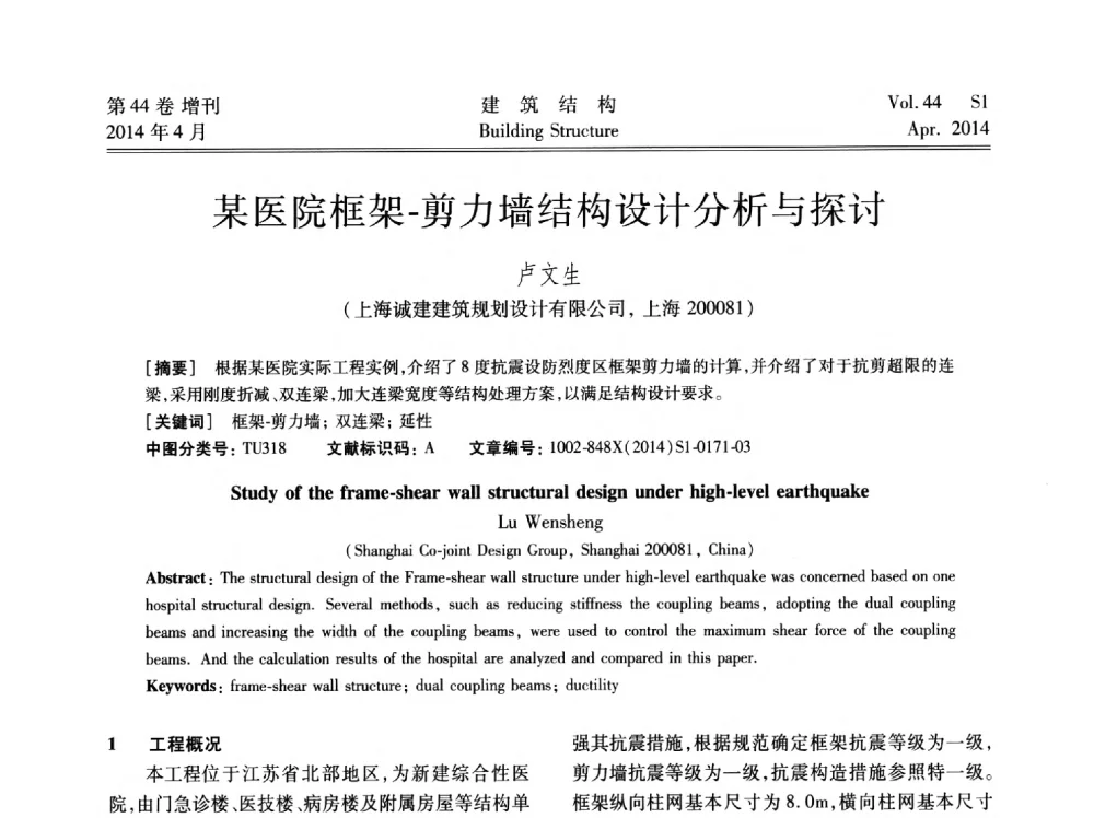 某医院框架-剪力墙结构设计分析与探讨 - 第二届大型建筑钢与组合结构国际会议