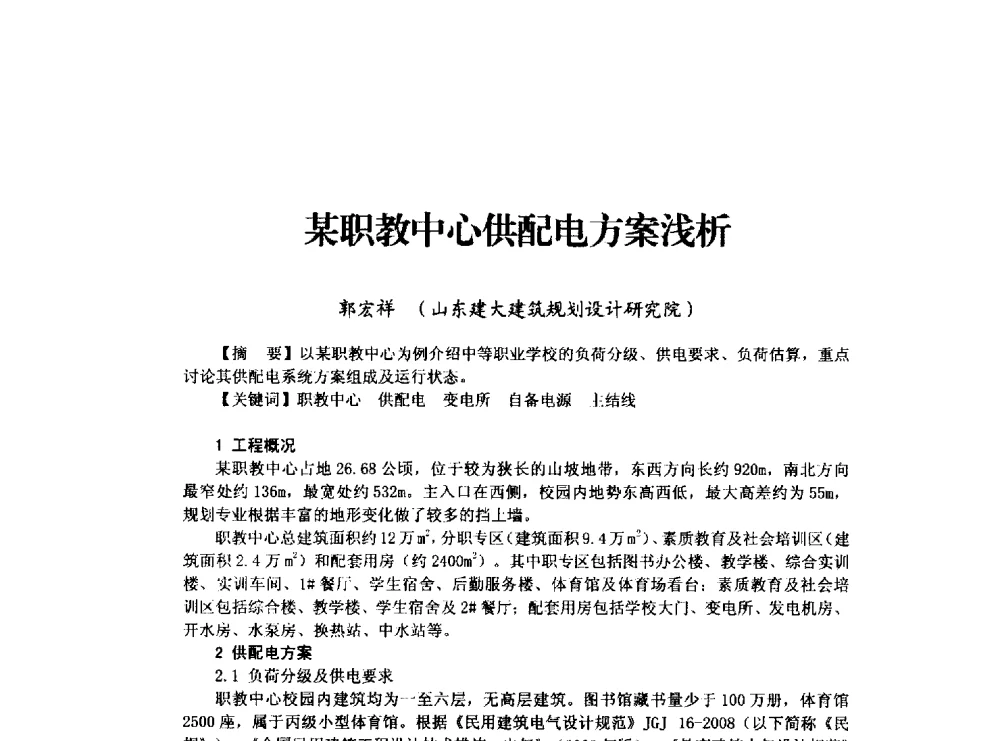 某职教中心供配电方案浅析 - 山东省土木建筑学会建筑电气专业委员会2014年年会