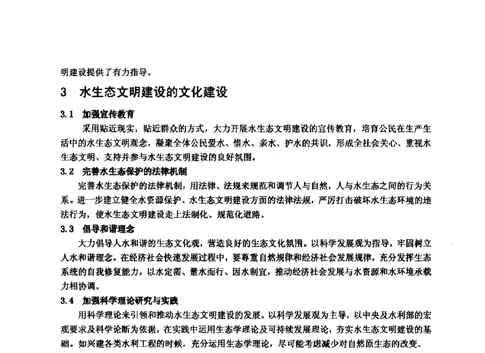 济南市锦绣川流域水生态问题解决办法 - 华北七省(市)水利学会协作组第二十七次学术研讨会