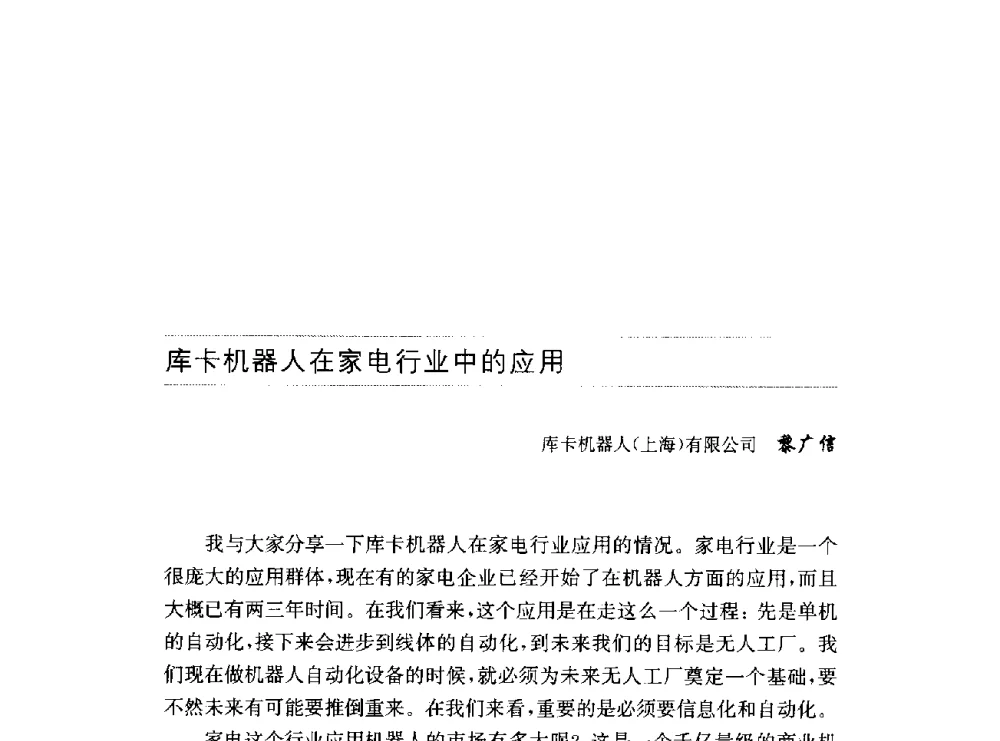 库卡机器人在家电行业中的应用 - 第十六届中国国际工业博览会论坛