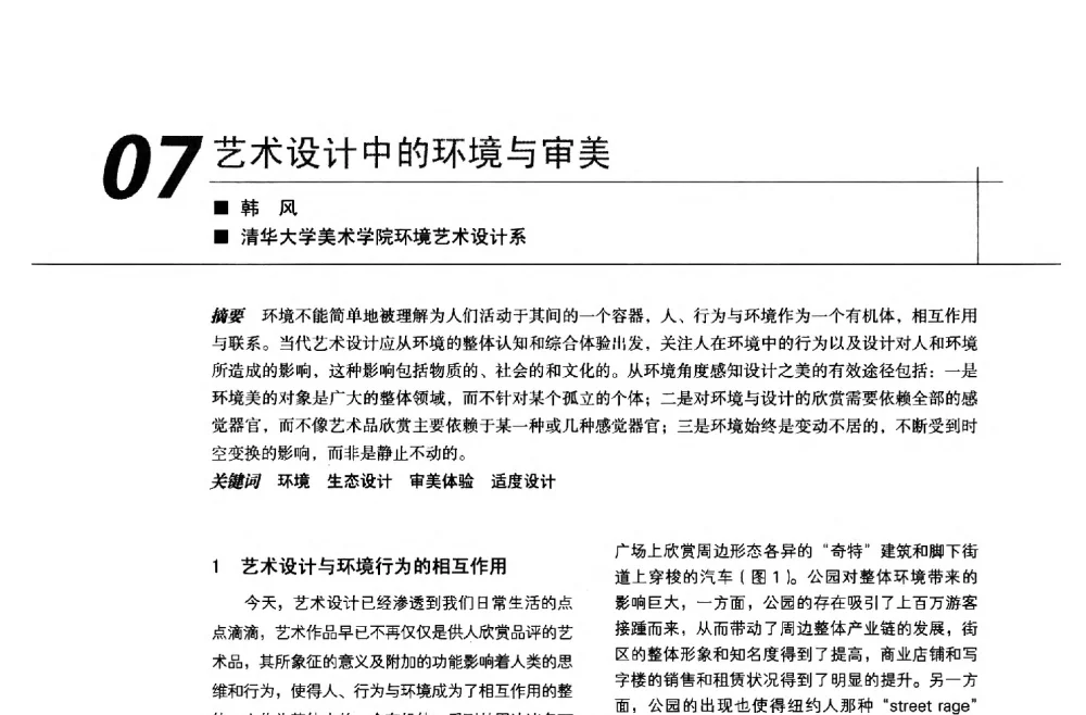 艺术设计中的环境与审美 - 中国建筑学会室内设计分会2013年CIID第23届哈尔滨年会